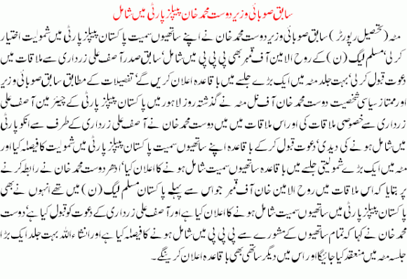 Swat News - Ex Minister Dost Muhamamd Khan Joined PPP. He was in PMLN- Rooh ul Amin of Qambar also willing to Meet Asif Ali Zardari