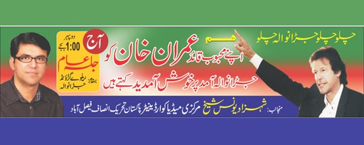 PTI Jala Jaranwala - Imran Khan Address Today 8-12-2017