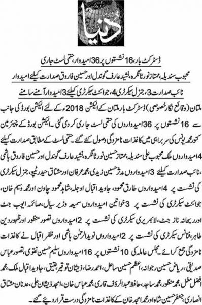 Multan District Bar Association Election 2018 - Final List of Candidates and Result Detail