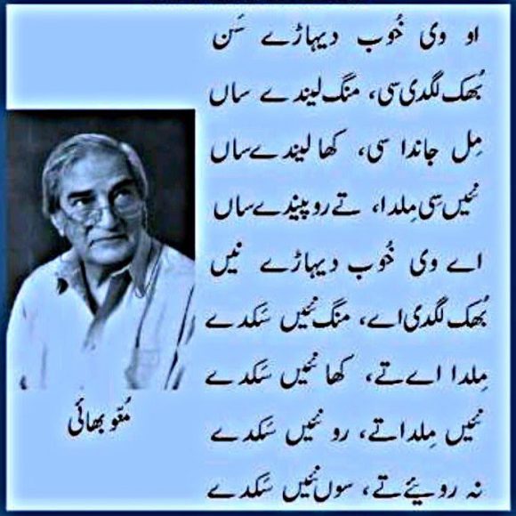 Munnu Bhai Ki Nazam in Punjabi