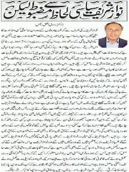 Nawaz Sharif Politically Strong But - Dr Rasool Bukhsh Raees
