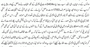 Karachi Chamber Election 2018 - Results BMG Group Wins