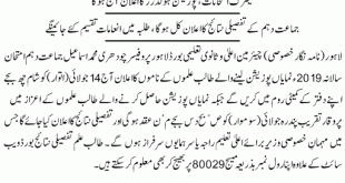 BISE Lahore Result Matric 2019 - Position Holder Names
